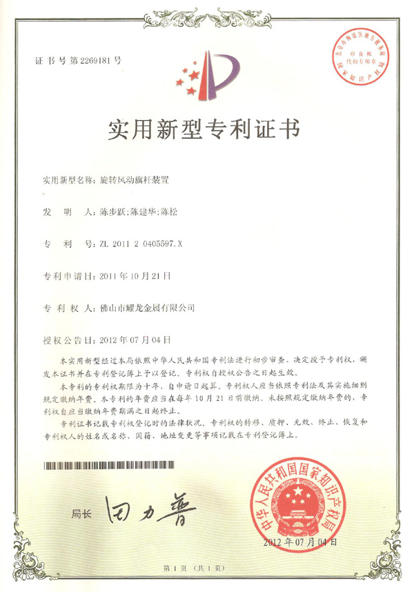 旋轉風動海角HJ7197.COM裝置